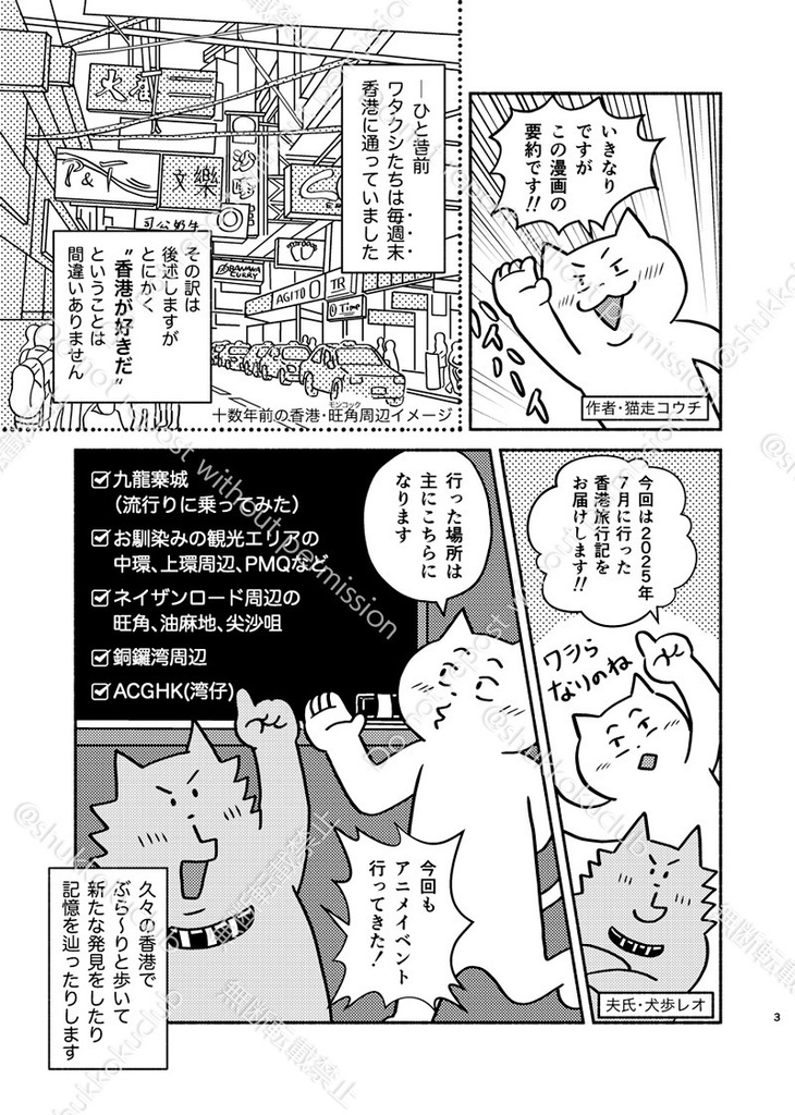 おひさしぶら〜り歩記旅 香港2025