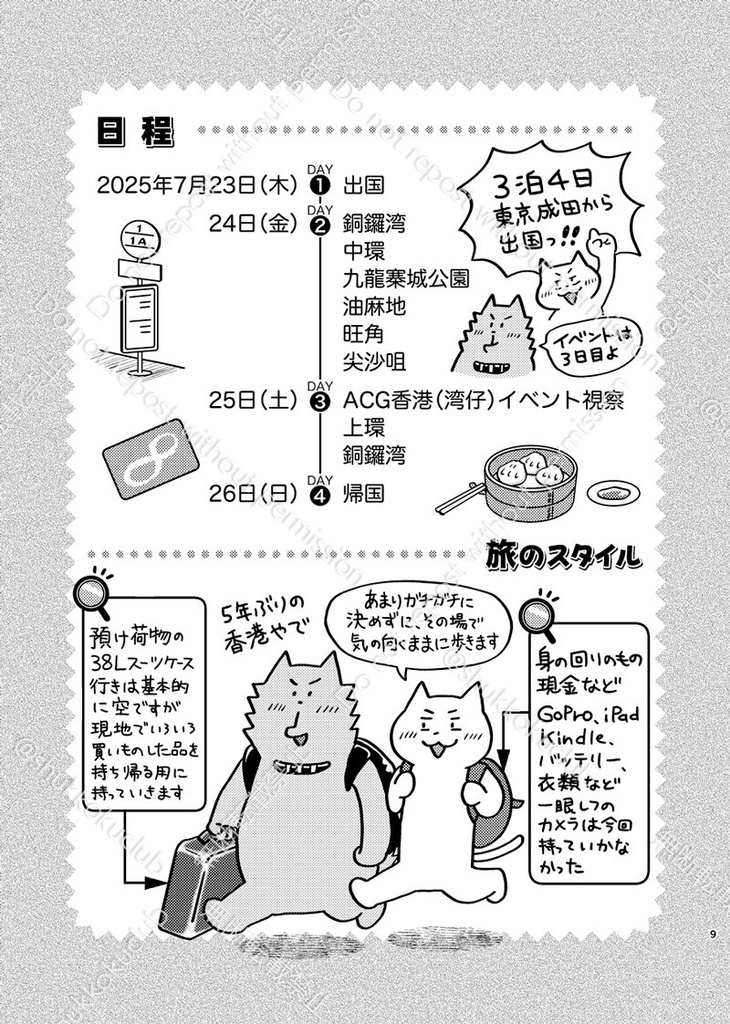 おひさしぶら〜り歩記旅 香港2025