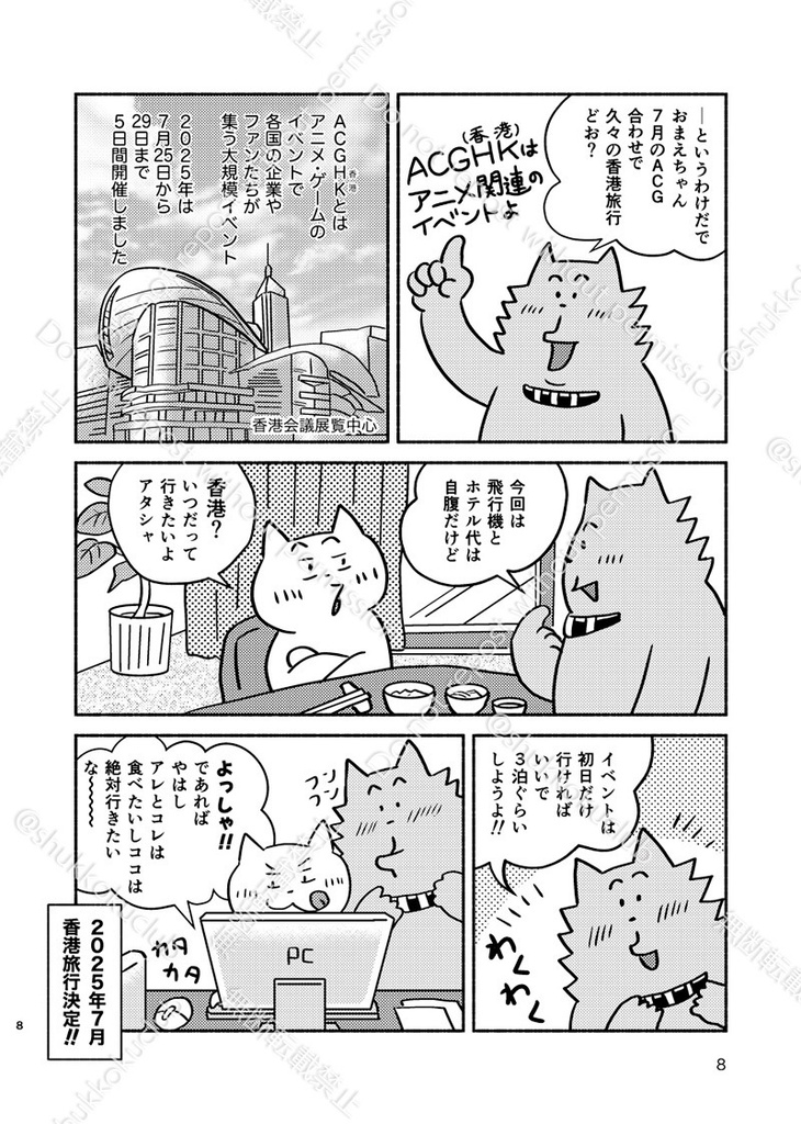 おひさしぶら〜り歩記旅 香港2025