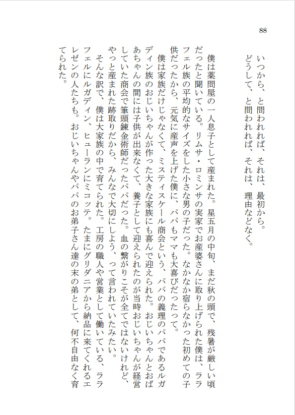 【頭割り2:RP自機】足跡は、続く【サンプル】