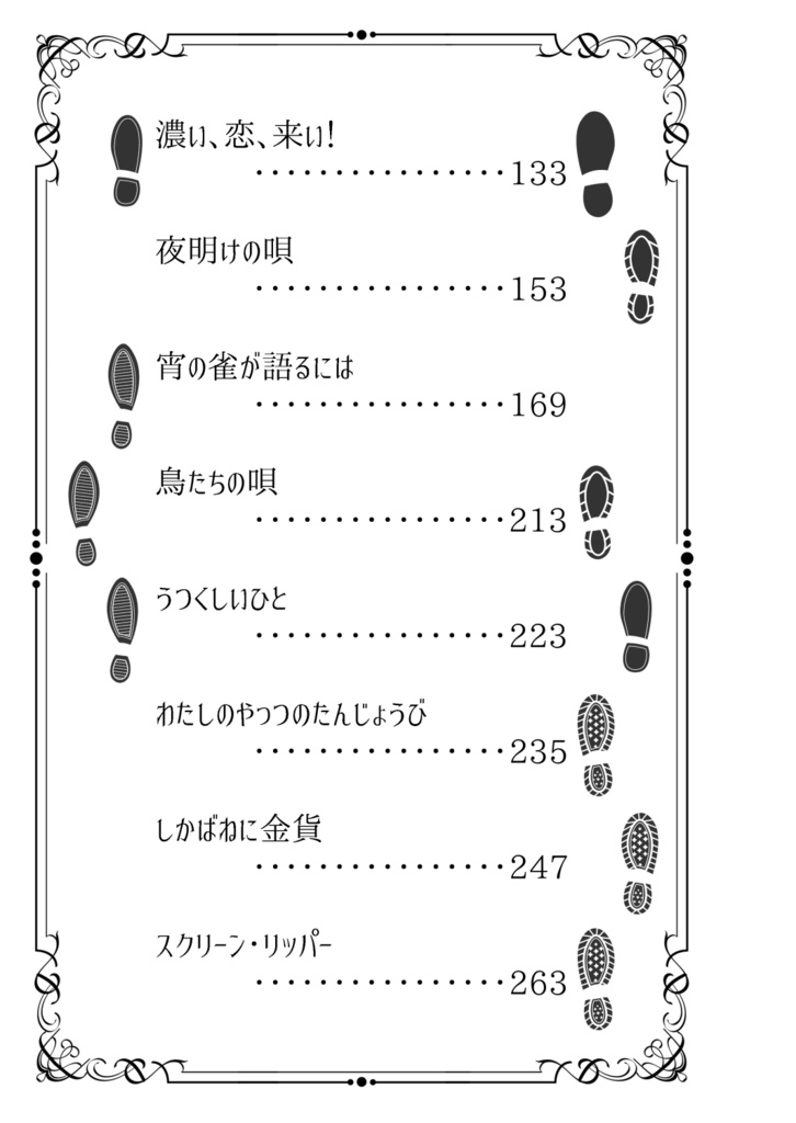 【頭割り2:RP自機】足跡は、続く【サンプル】
