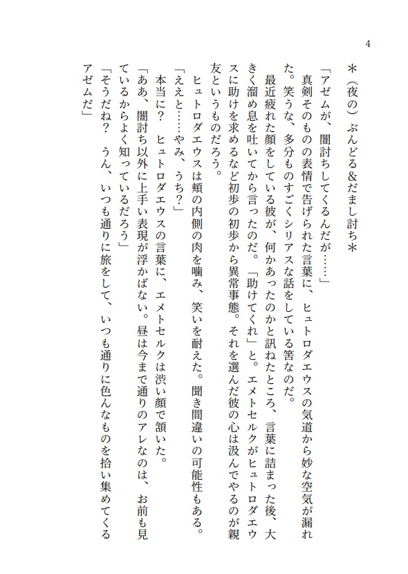 【エメアゼ♀】ドロップス-アンブラル-