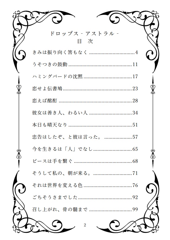 【エメアゼ♀】ドロップス-アストラル-