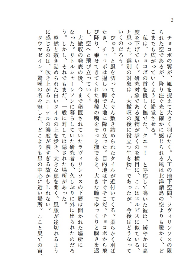 【エメアゼ♀】スターシップボトルレター【無料配布】