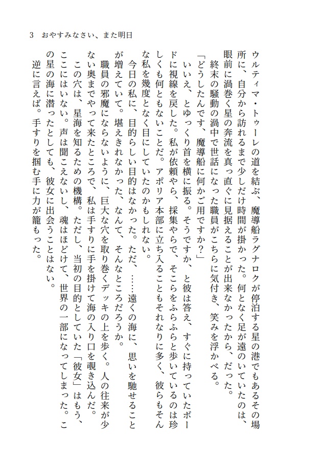 【エメアゼ♀】スターシップボトルレター【無料配布】