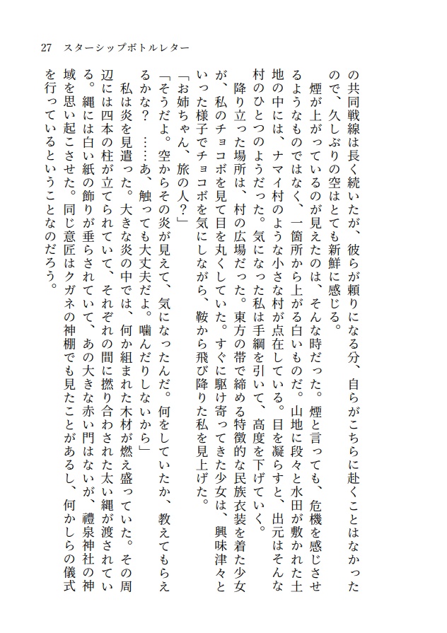 【エメアゼ♀】スターシップボトルレター【無料配布】