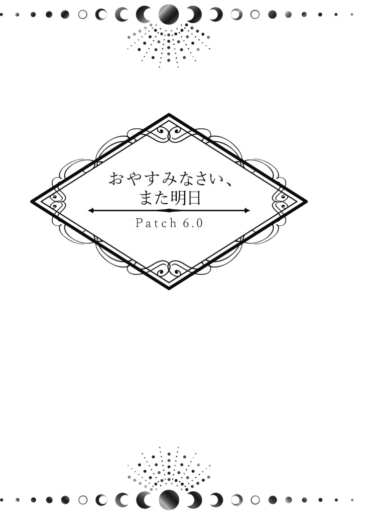 【エメアゼ♀】スターシップボトルレター【無料配布】