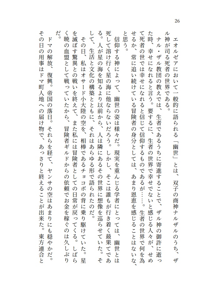 【エメアゼ♀】スターシップボトルレター【無料配布】