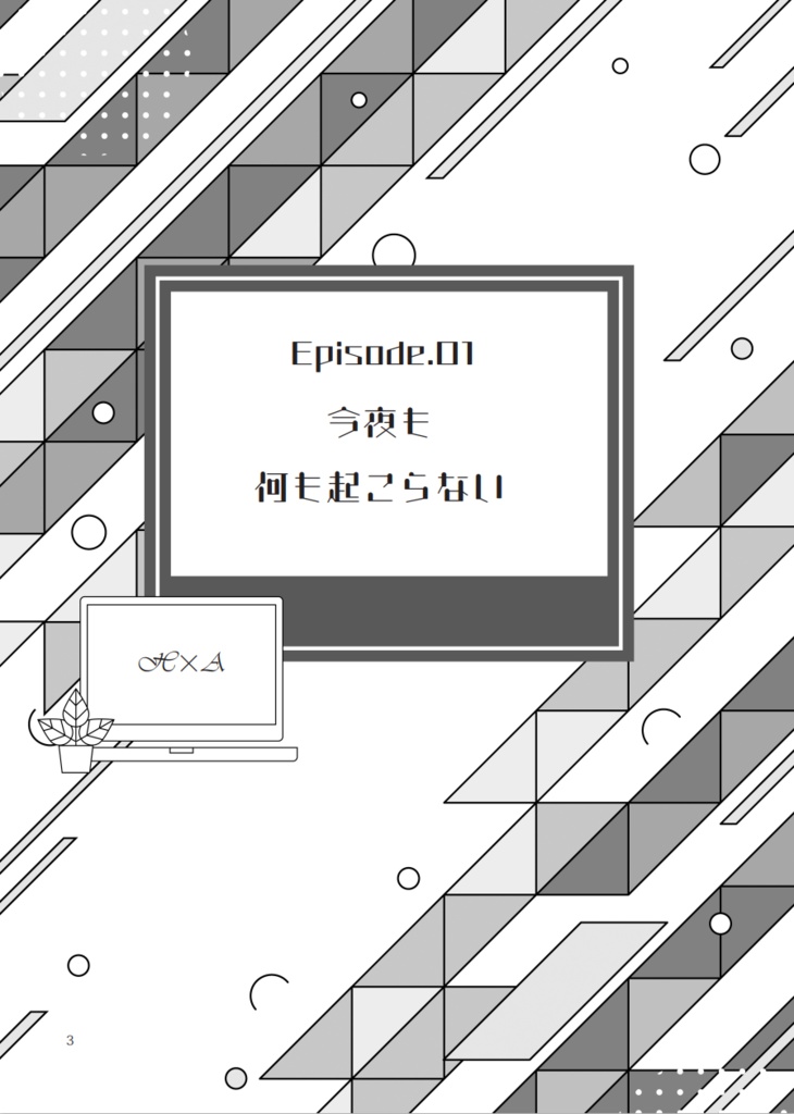 【ハーアゼ♀+エメ光♀】ハッピー・アワー・ウィズ・ユー!【物理本】