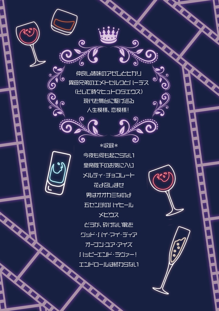 【ハーアゼ♀+エメ光♀】ハッピー・アワー・ウィズ・ユー!【物理本】