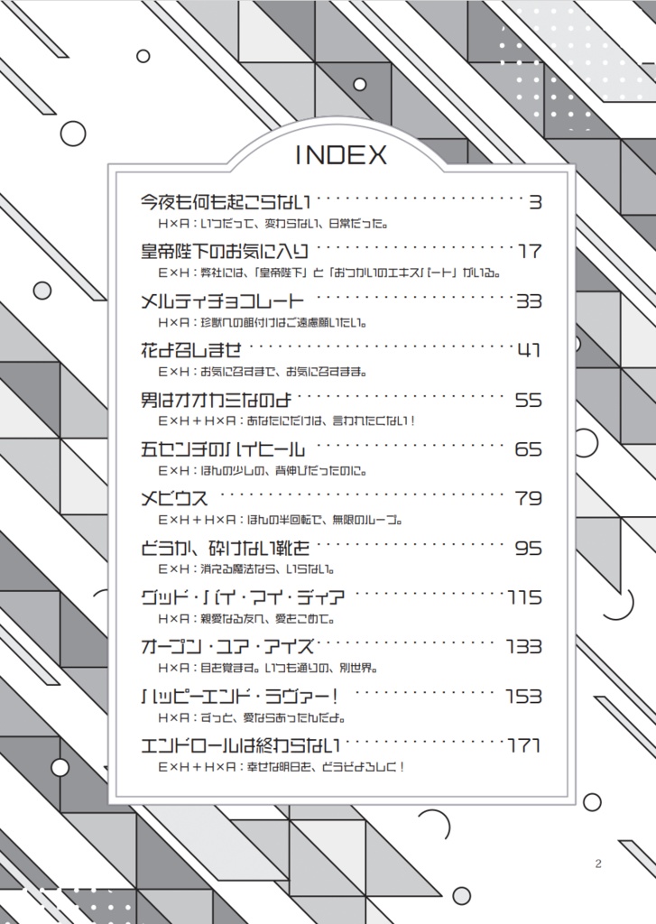 【ハーアゼ♀+エメ光♀】ハッピー・アワー・ウィズ・ユー!【物理本】