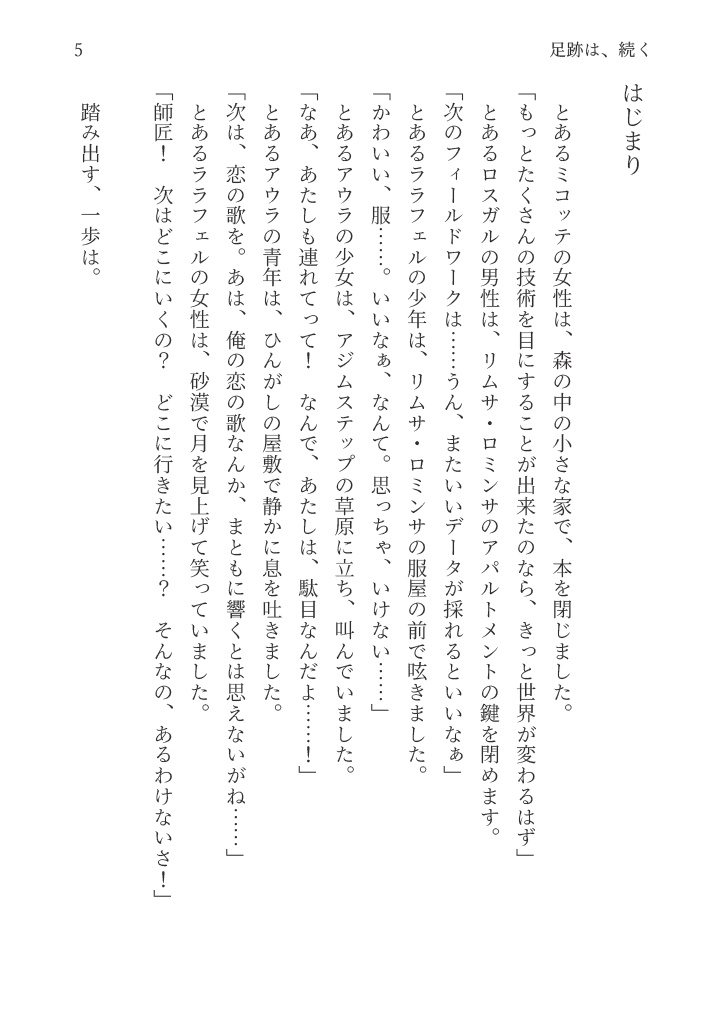 【創作冒険者】足跡は、続く【無料配布】