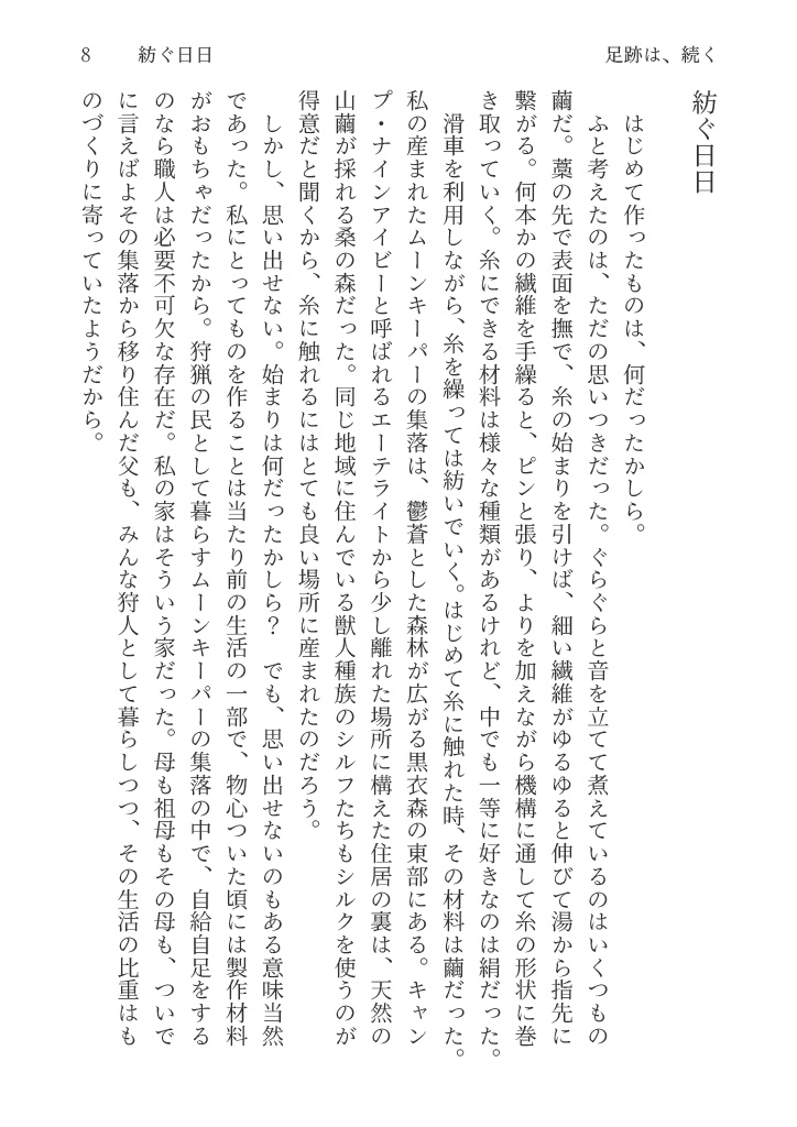 【創作冒険者】足跡は、続く【無料配布】