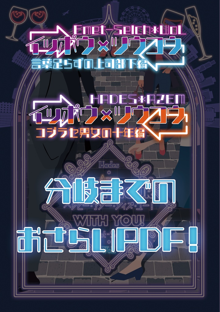 【イッポウ×ツウコウ】おさらい編【無料配布】