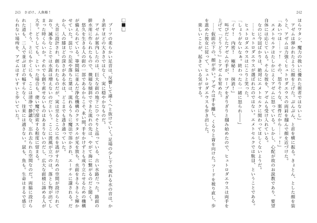 【エメアゼ♀】こいをひとつかみ