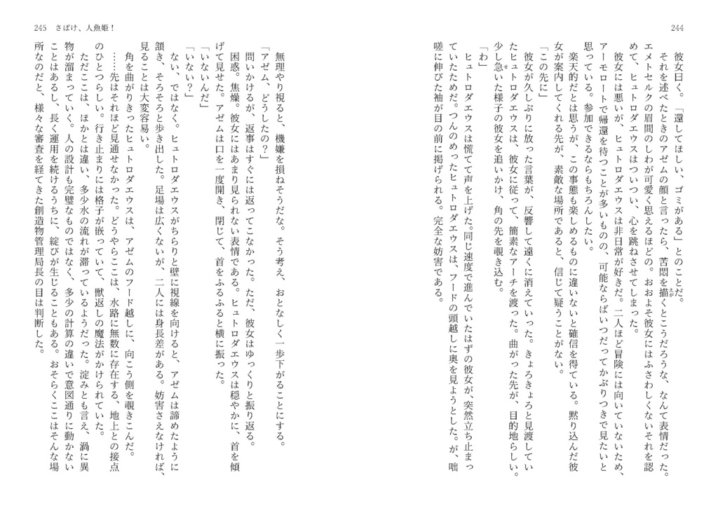 【エメアゼ♀】こいをひとつかみ