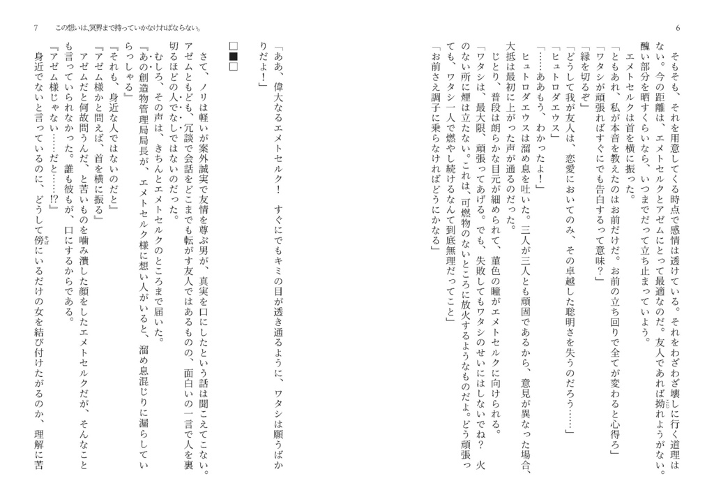 【エメアゼ♀】こいをひとつかみ