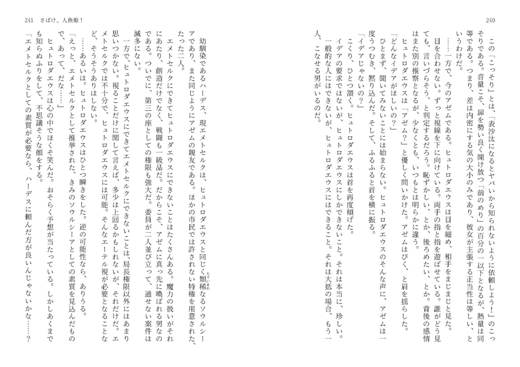 【エメアゼ♀】こいをひとつかみ