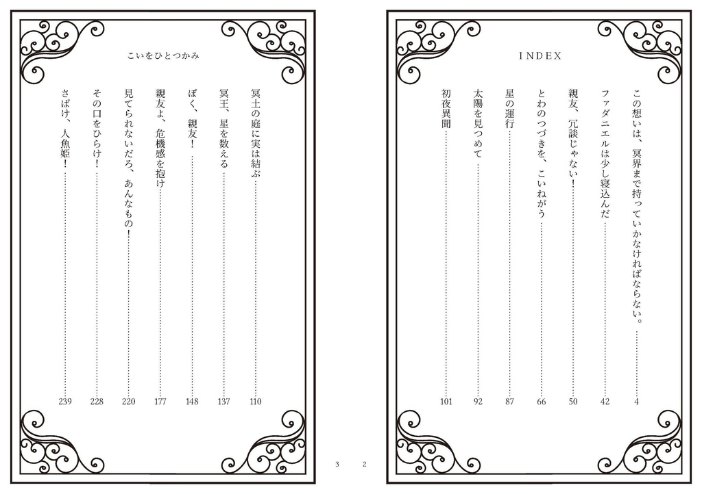 【エメアゼ♀】こいをひとつかみ