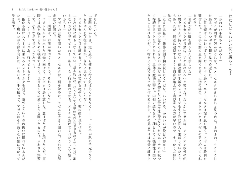 【エメアゼ♀】ようこそ色相環ラビリンス