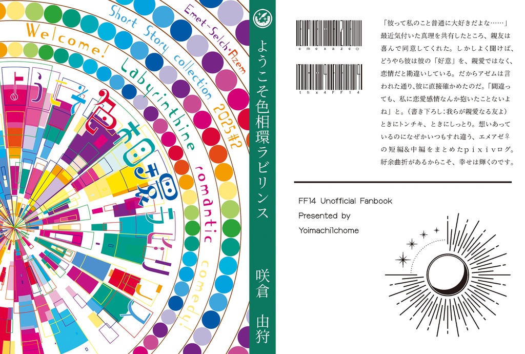 【エメアゼ♀】ようこそ色相環ラビリンス
