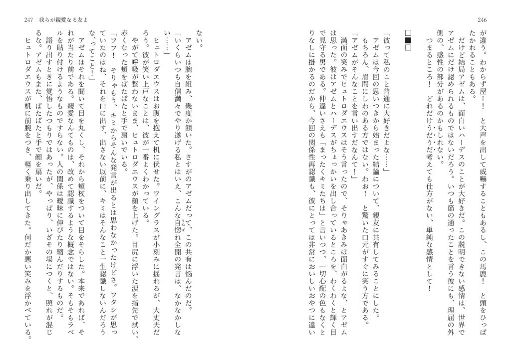 【エメアゼ♀】ようこそ色相環ラビリンス