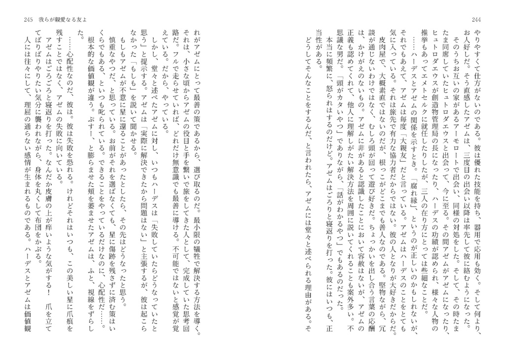 【エメアゼ♀】ようこそ色相環ラビリンス