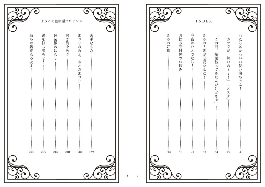 【エメアゼ♀】ようこそ色相環ラビリンス