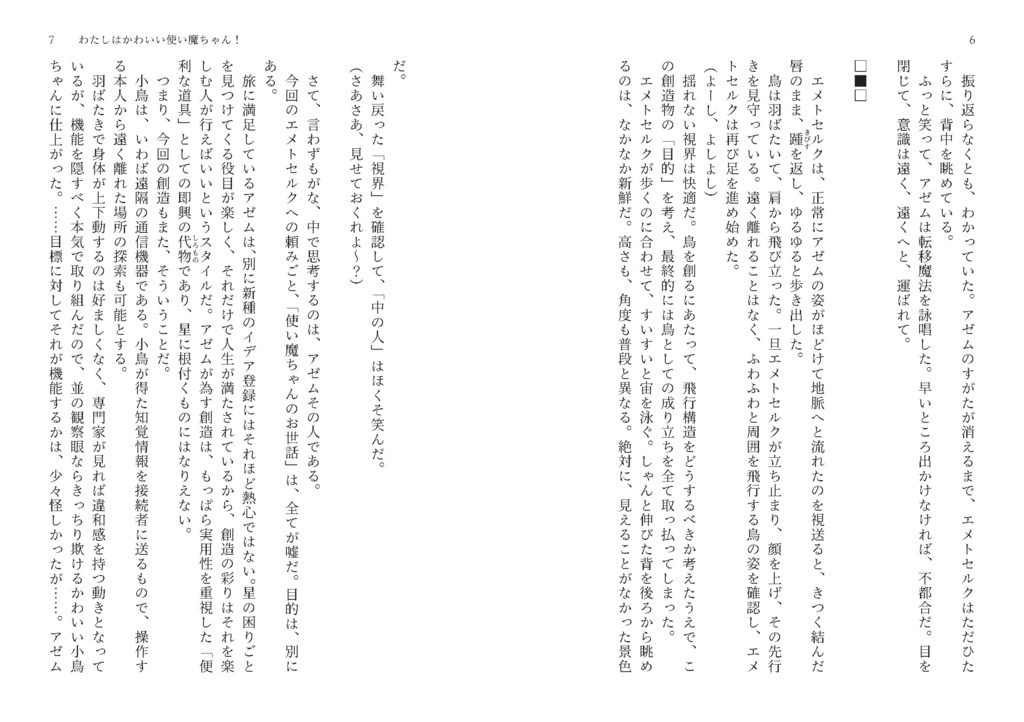 【エメアゼ♀】ようこそ色相環ラビリンス