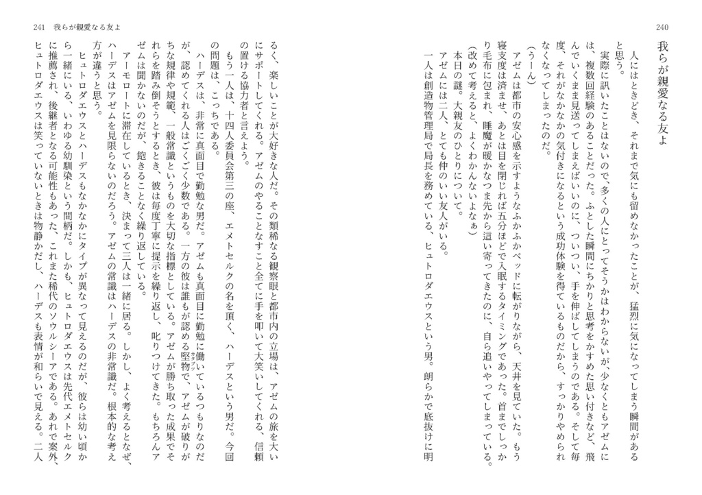 【エメアゼ♀】ようこそ色相環ラビリンス