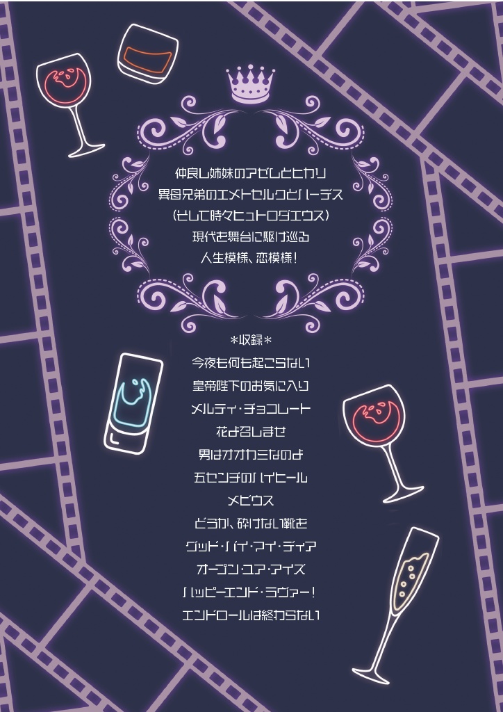 【ハーアゼ♀+エメ光♀】ハッピー・アワー・ウィズ・ユー!【無料配布】