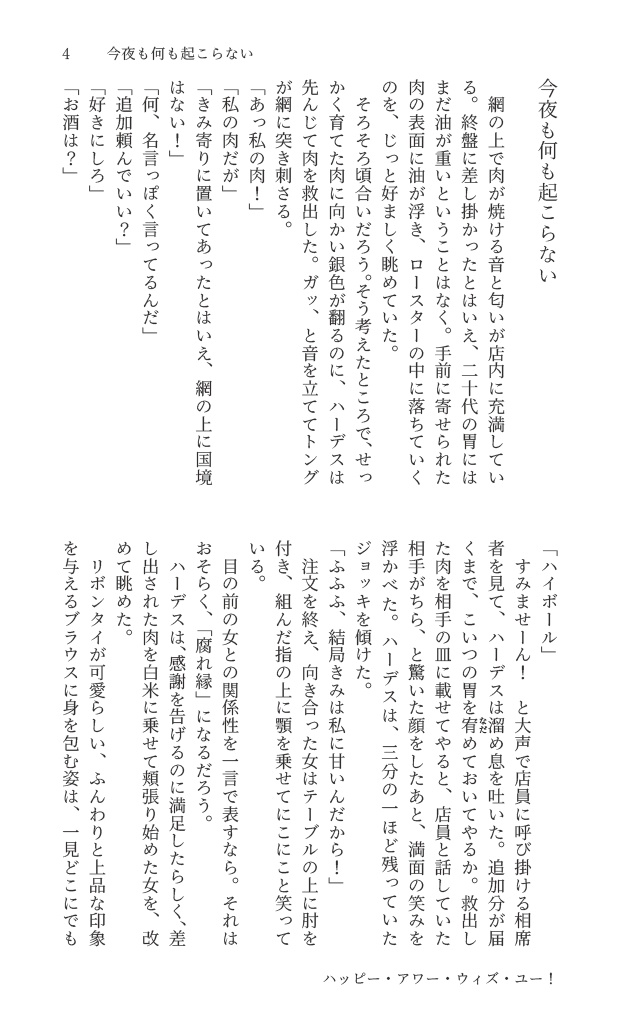 【ハーアゼ♀+エメ光♀】ハッピー・アワー・ウィズ・ユー!【無料配布】