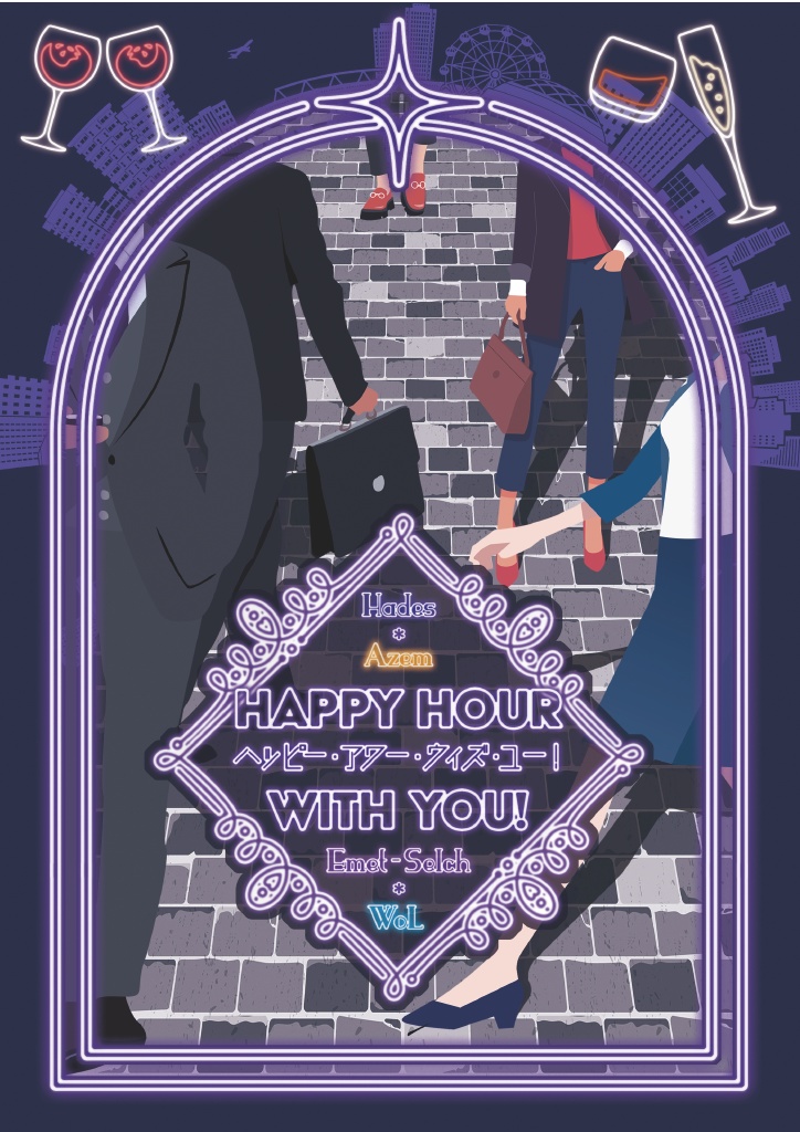 【ハーアゼ♀＋エメ光♀】ハッピー・アワー・ウィズ・ユー！【無料配布】