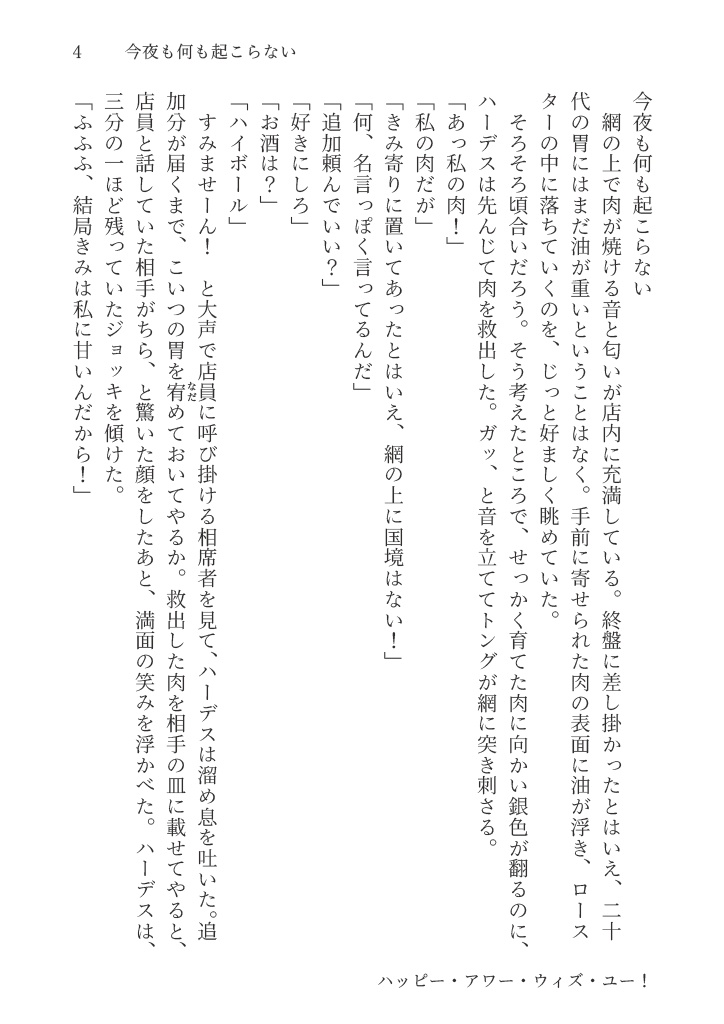 【ハーアゼ♀+エメ光♀】ハッピー・アワー・ウィズ・ユー!【無料配布】