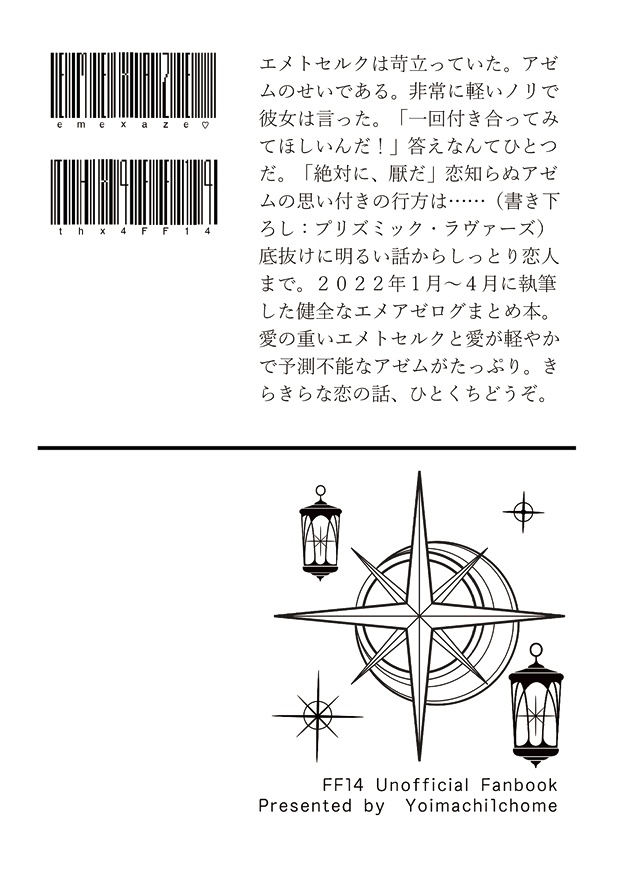 【エメアゼ♀】ドロップス‐アストラル‐【無料配布】
