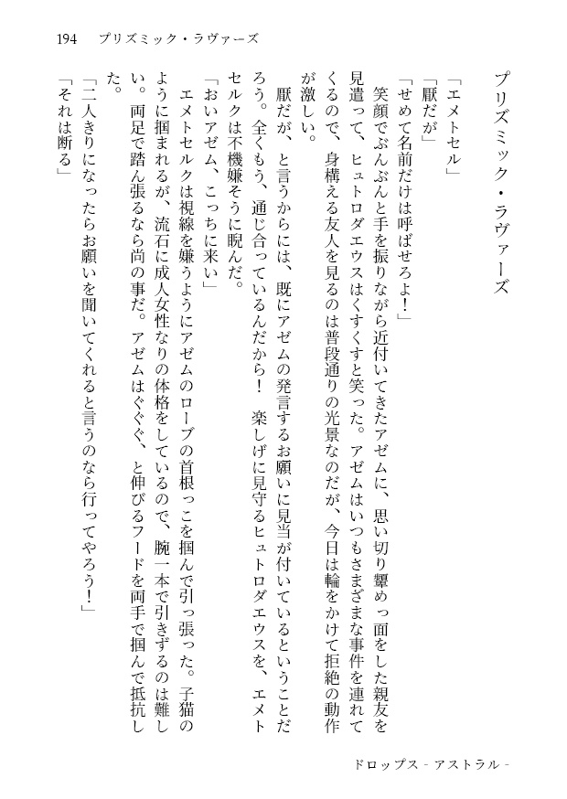 【エメアゼ♀】ドロップス‐アストラル‐【無料配布】