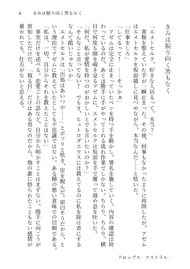 【エメアゼ♀】ドロップス‐アストラル‐【無料配布】