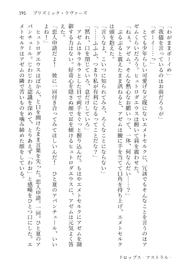 【エメアゼ♀】ドロップス‐アストラル‐【無料配布】