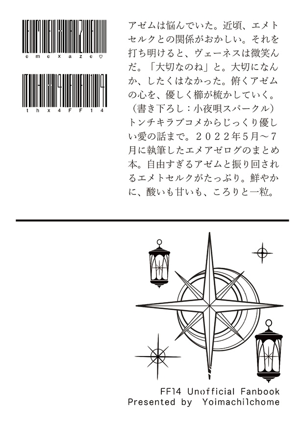 【エメアゼ♀】ドロップス‐アンブラル‐【無料配布】