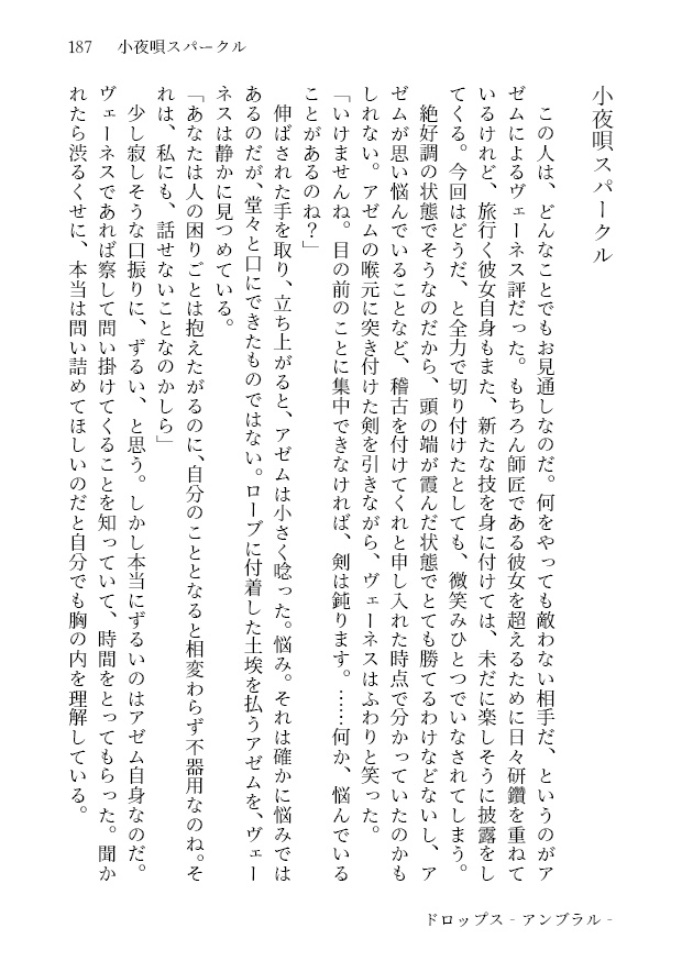 【エメアゼ♀】ドロップス‐アンブラル‐【無料配布】