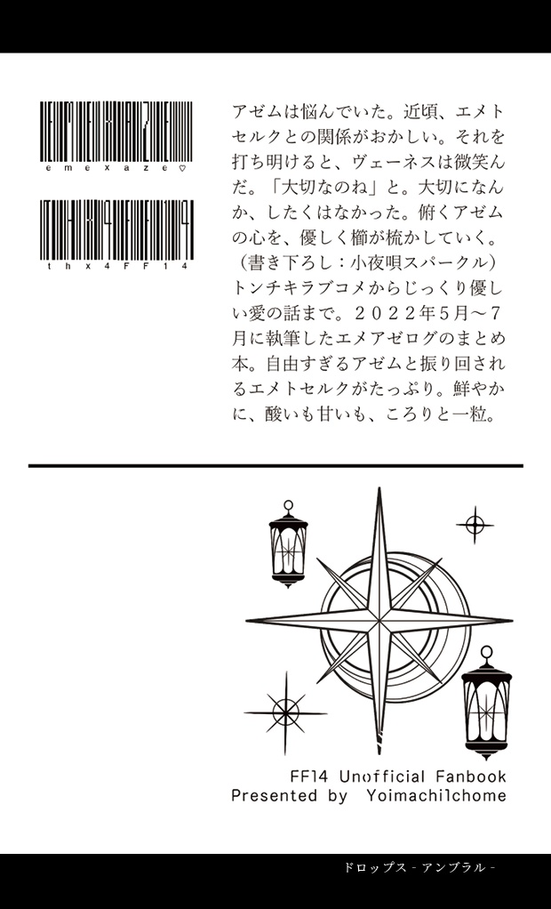 【エメアゼ♀】ドロップス‐アンブラル‐【無料配布】
