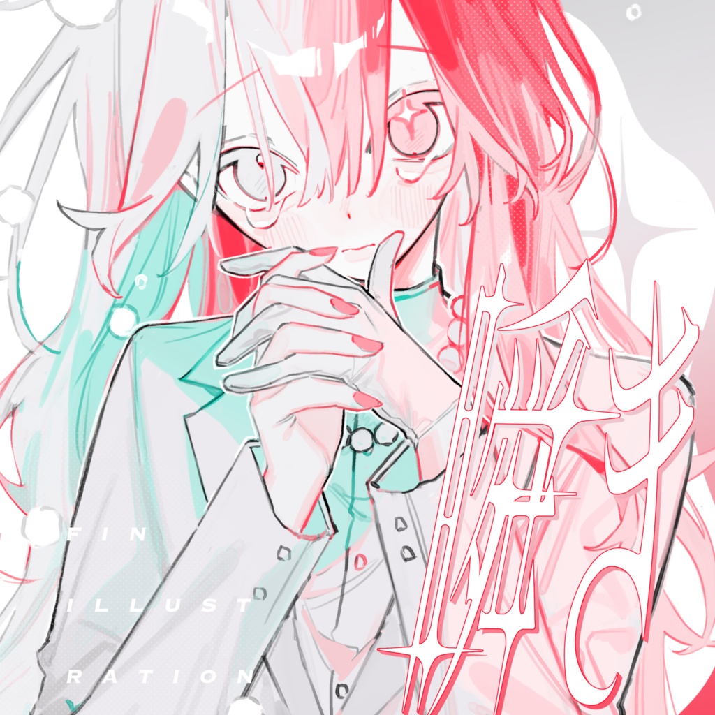 イラスト本 「 瞬き 」