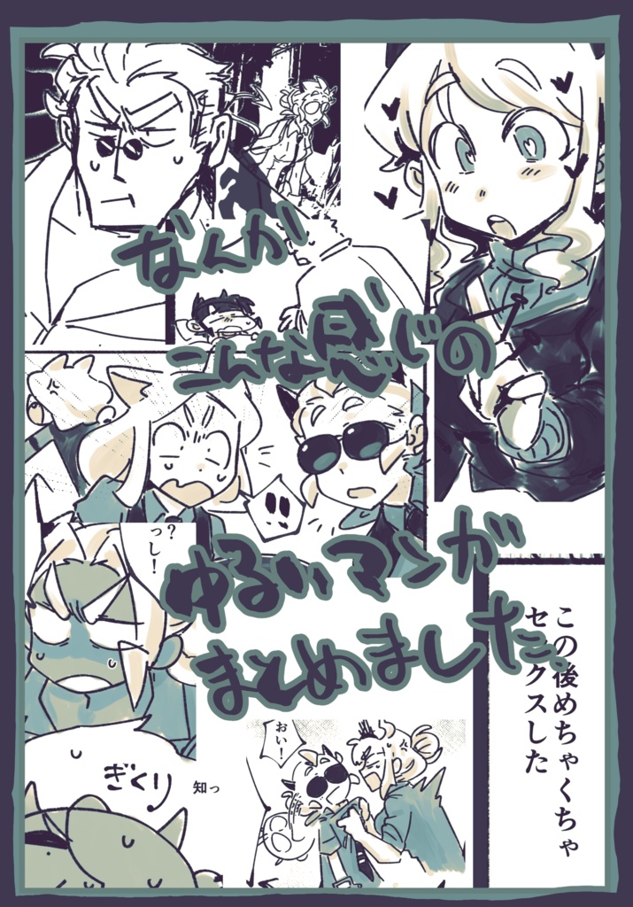 地獄より●を込めて