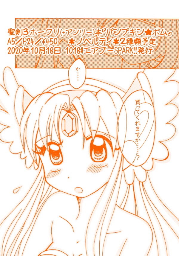 【聖剣3】『パンプキン★ボム』