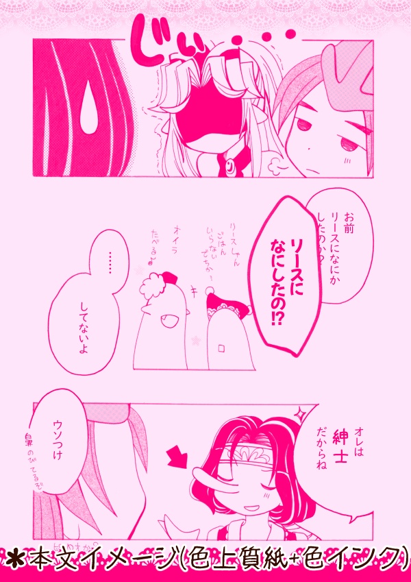 【聖剣3】『それはちいさな恋のおと』