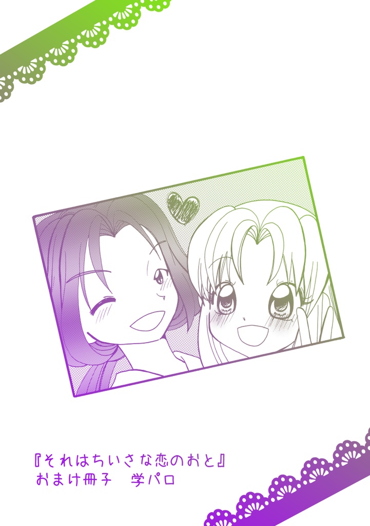 【聖剣3】『それはちいさな恋のおと』