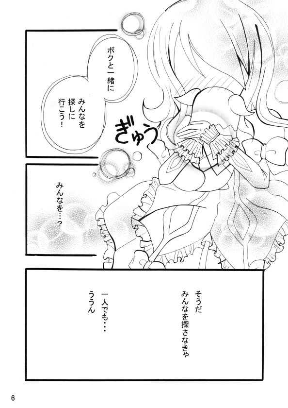 【TOX】『ちいさなおひめさま』-無料DL