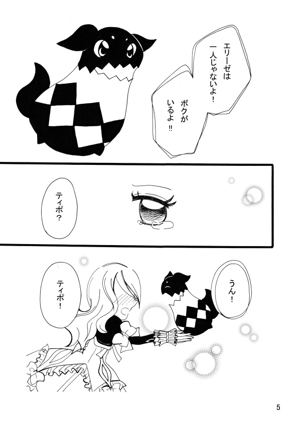 【TOX】『ちいさなおひめさま』-無料DL