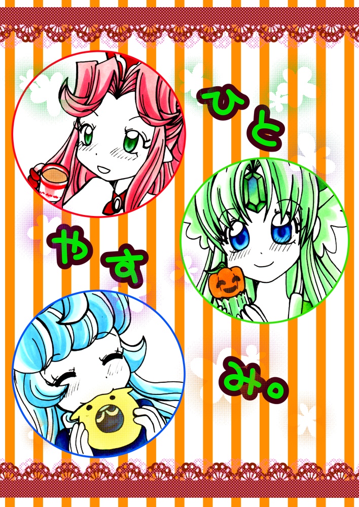 【聖剣３】『ひとやすみ。』