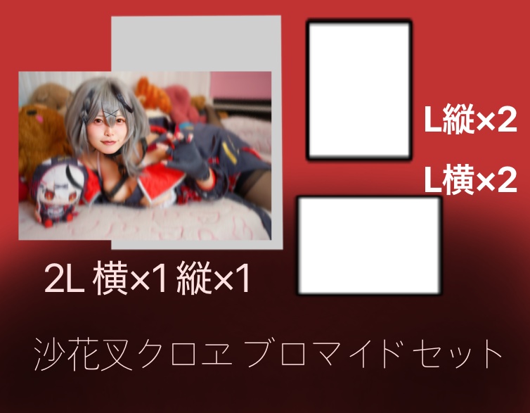 ブロマイドセット 通常衣装